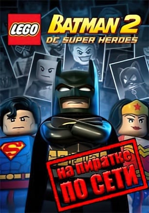 Версия LEGO Batman 2 DC Super Heroes по сети